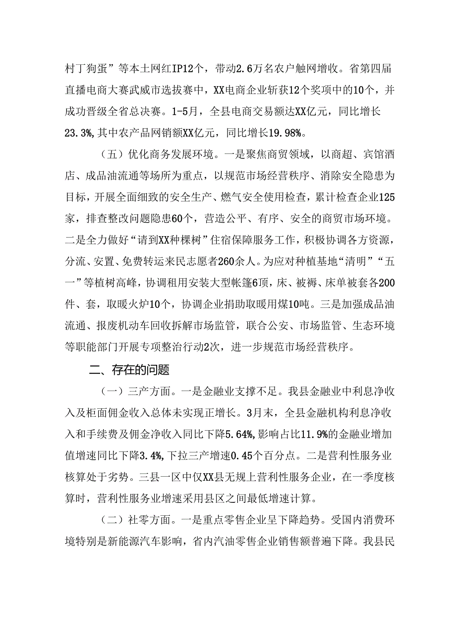县商务局2025年上半年工作总结及下半年工作打算.docx_第3页