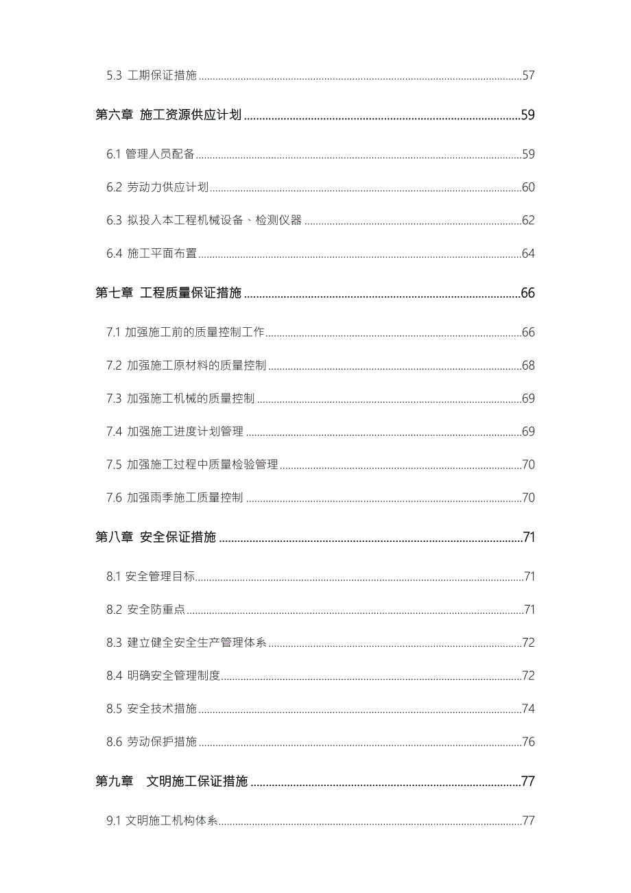 市政道路设施维护工程施工组织方案.doc_第3页