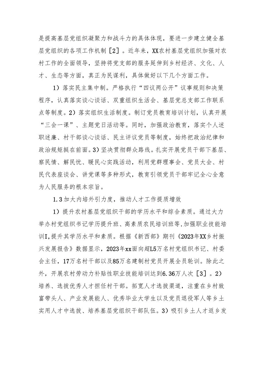 关于乡村振兴背景下xx农村基层党建工作现状调研报告.docx_第2页