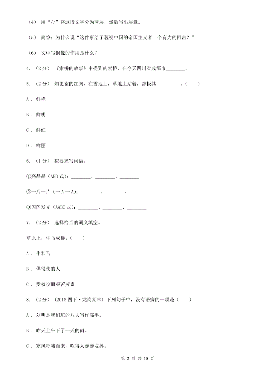 广东省惠州市2021年小升初语文期末试卷I卷.doc_第2页