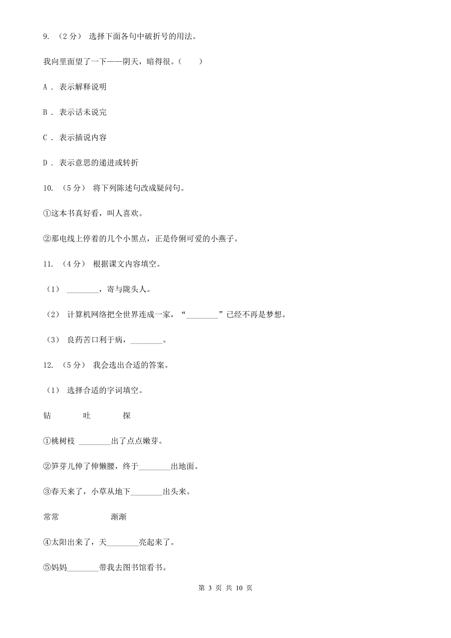广东省惠州市2021年小升初语文期末试卷I卷.doc_第3页