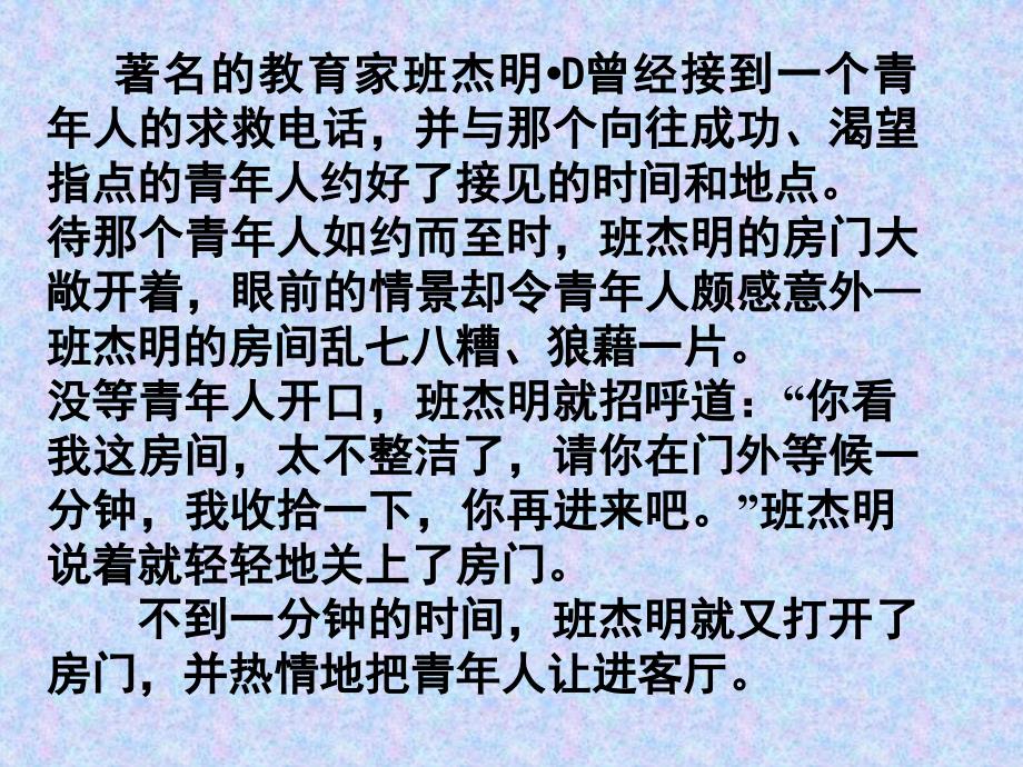 珍惜时间努力学习主题班会课件.ppt_第3页