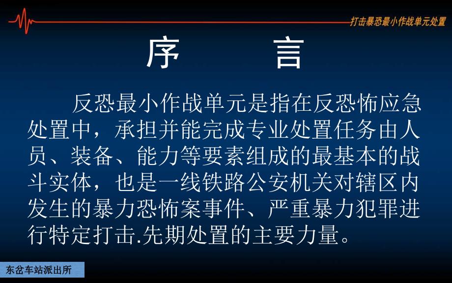 最小作战单元以盾棍叉战法为例.ppt_第2页