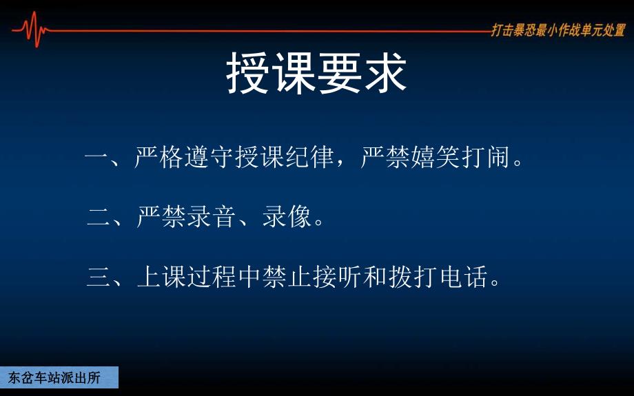 最小作战单元以盾棍叉战法为例.ppt_第3页