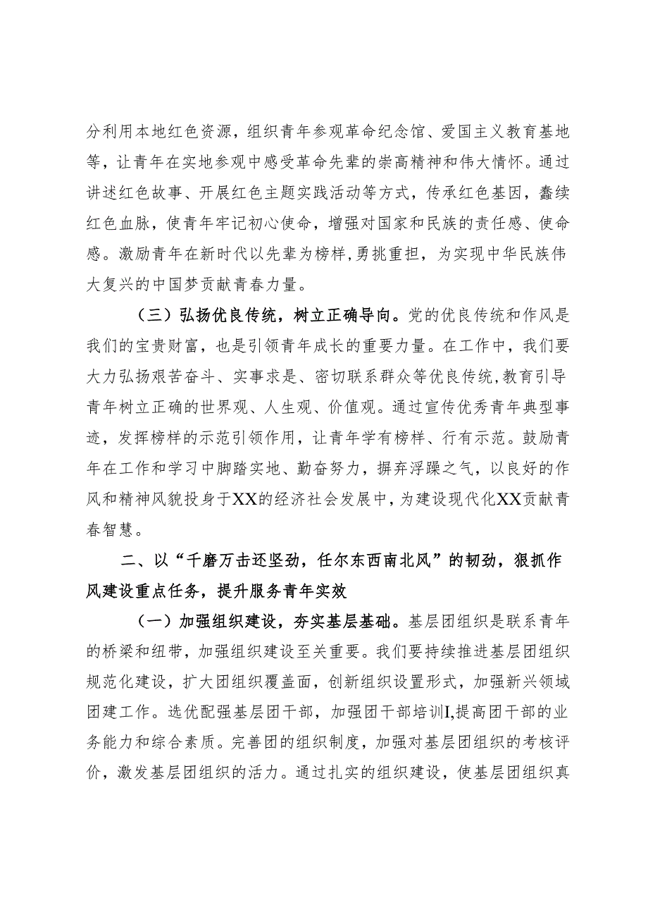 交流发言：以作风建设之基筑青年事业新程.docx_第2页