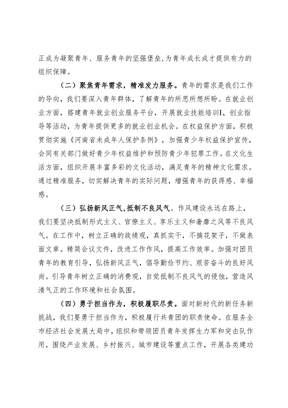 交流发言：以作风建设之基筑青年事业新程.docx_第3页
