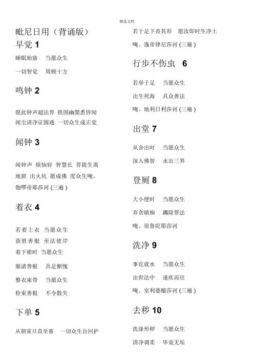 毗尼日用背诵版.doc