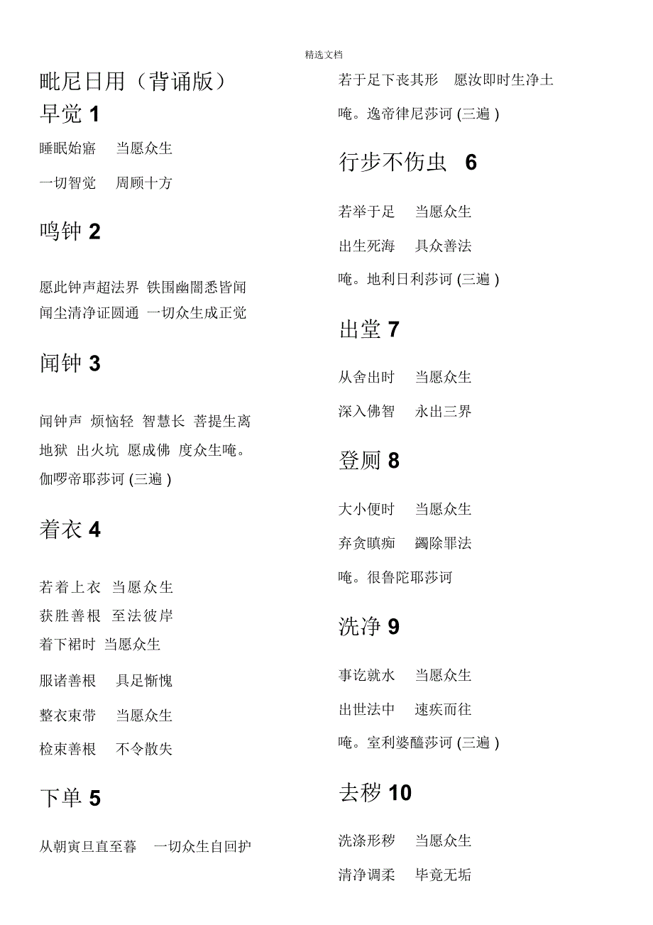 毗尼日用背诵版.doc_第1页