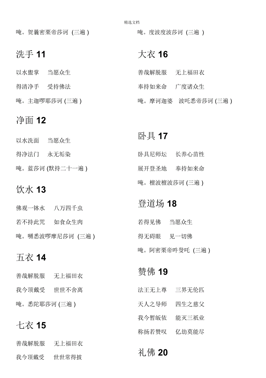 毗尼日用背诵版.doc_第2页
