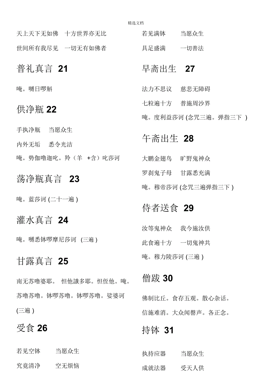 毗尼日用背诵版.doc_第3页