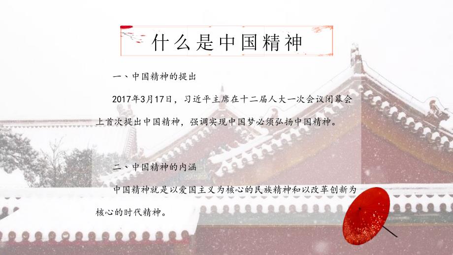 我心中的中国精神.ppt_第2页