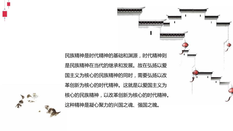 我心中的中国精神.ppt_第3页