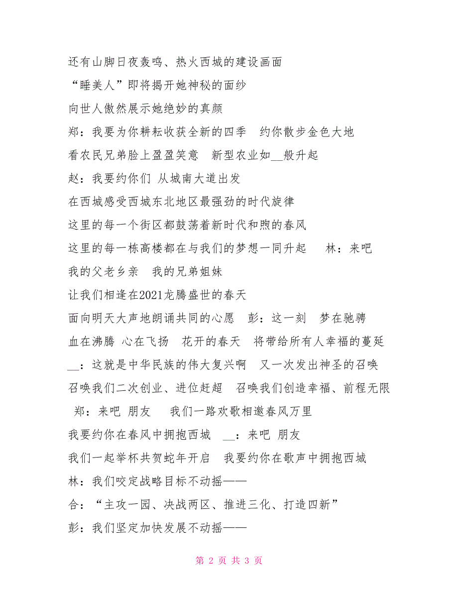歌颂城市建设现在与未来的朗诵.doc_第2页