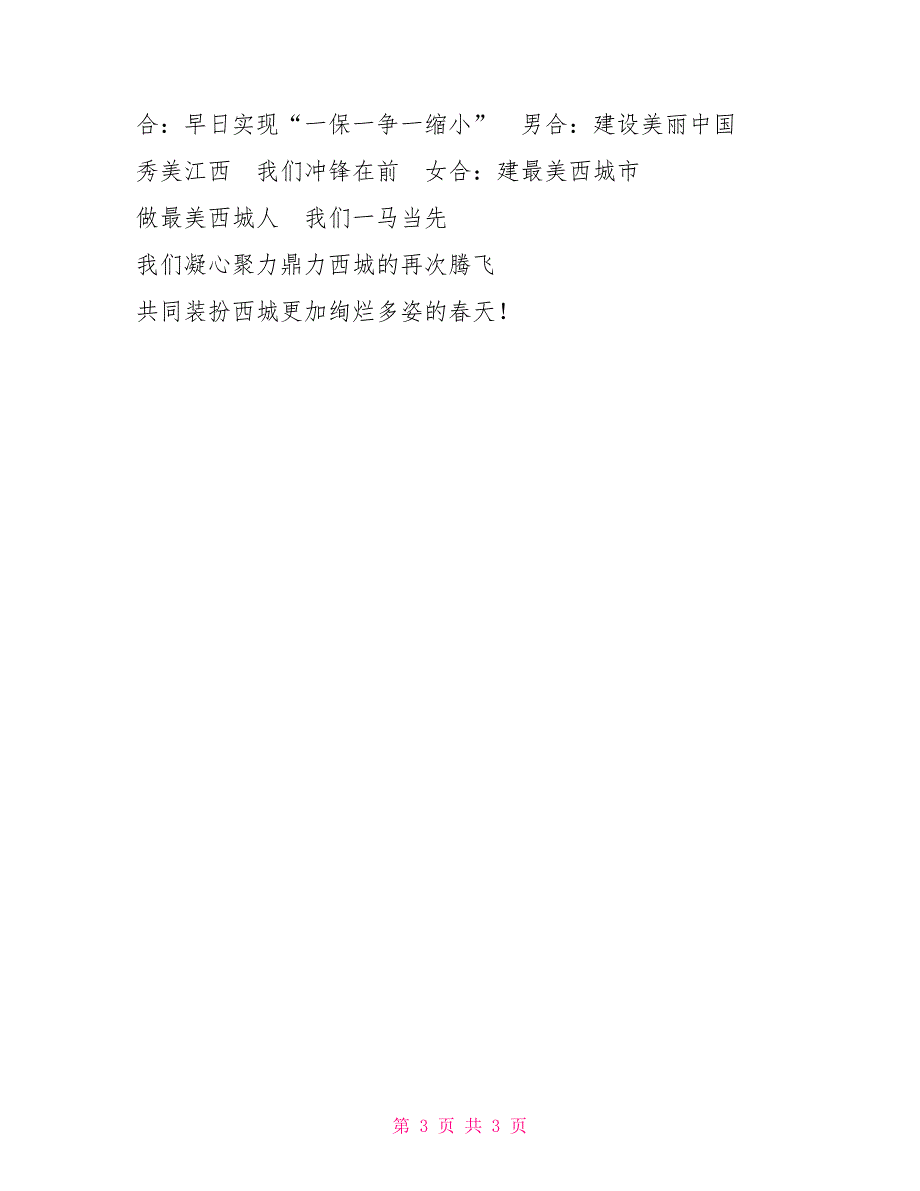 歌颂城市建设现在与未来的朗诵.doc_第3页