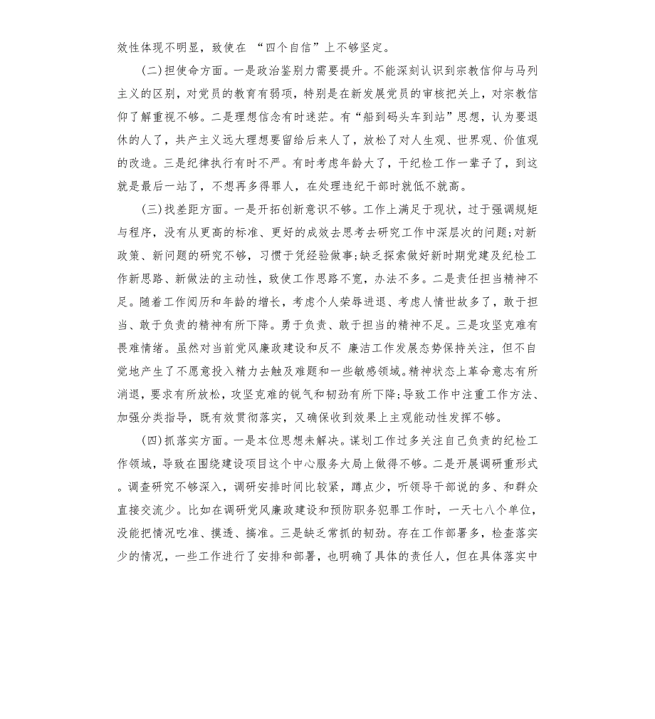 抗疫个人检视问题清单及整改措施.docx_第2页