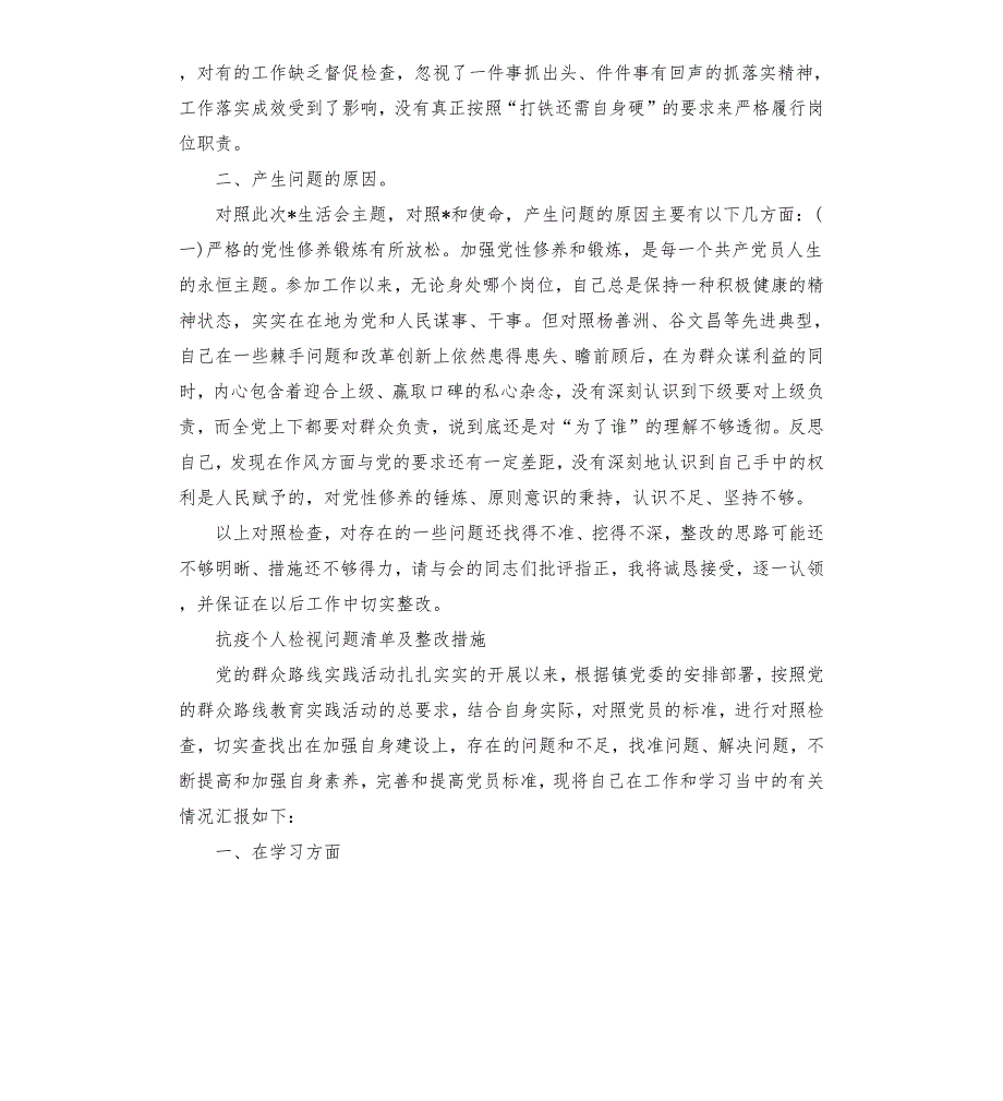 抗疫个人检视问题清单及整改措施.docx_第3页