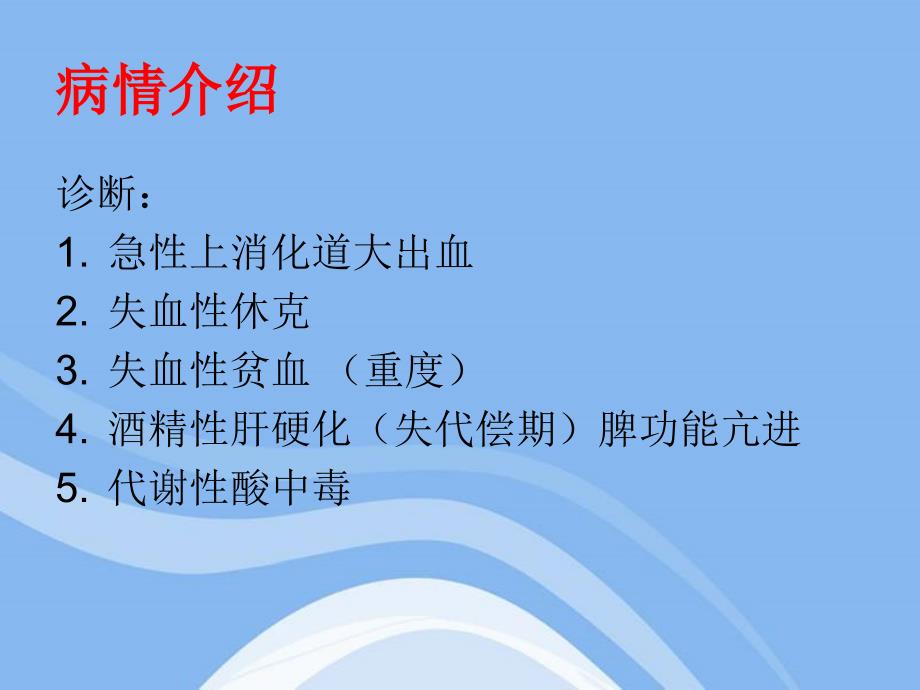 消化道出血护理查房.ppt_第3页