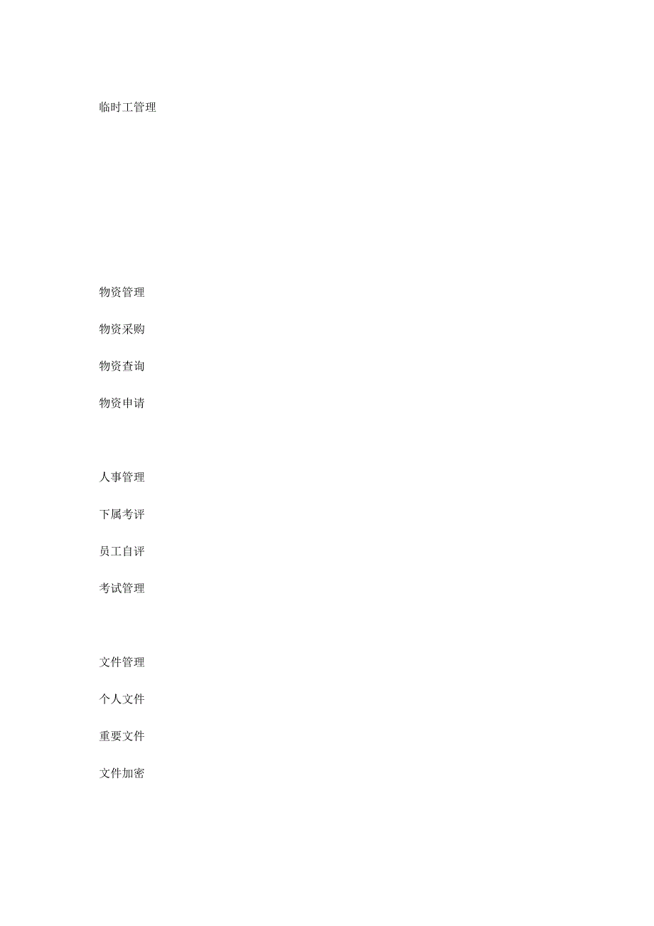 无纸化OA办公系统解决方案.docx_第2页