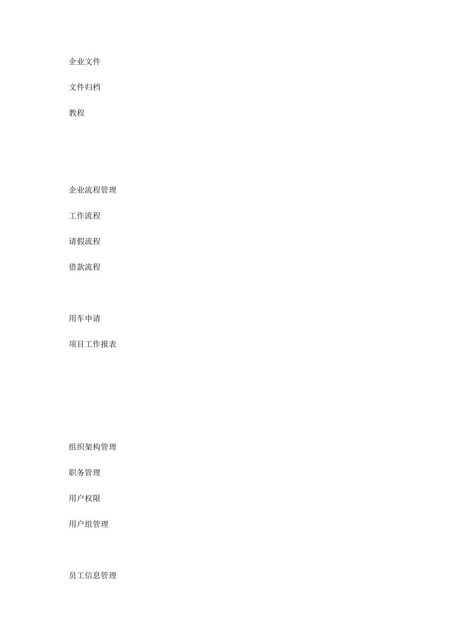 无纸化OA办公系统解决方案.docx_第3页