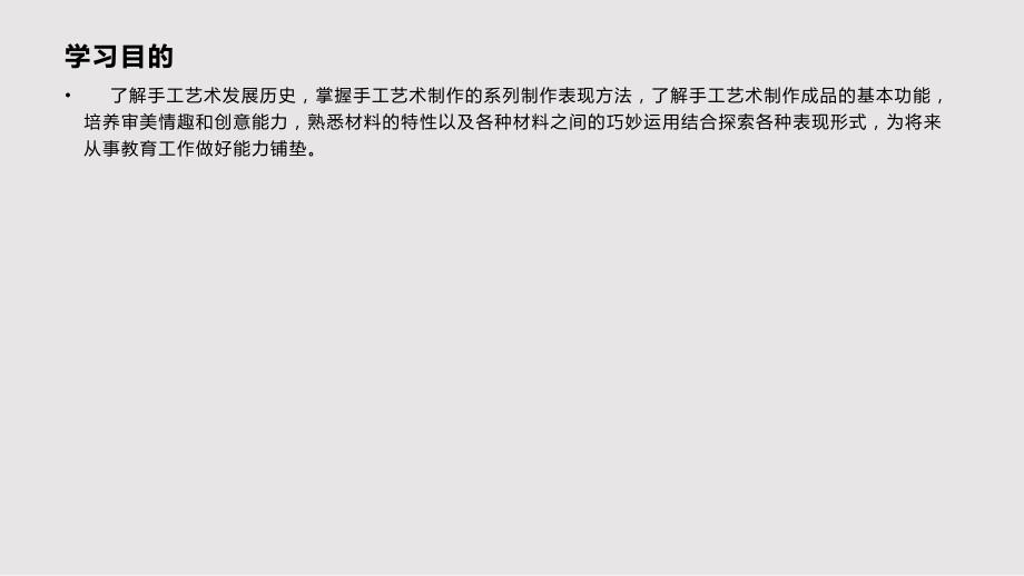 手工概述PPT课件.pptx_第2页