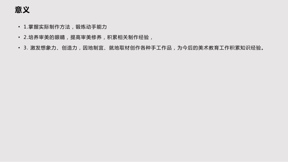 手工概述PPT课件.pptx_第3页