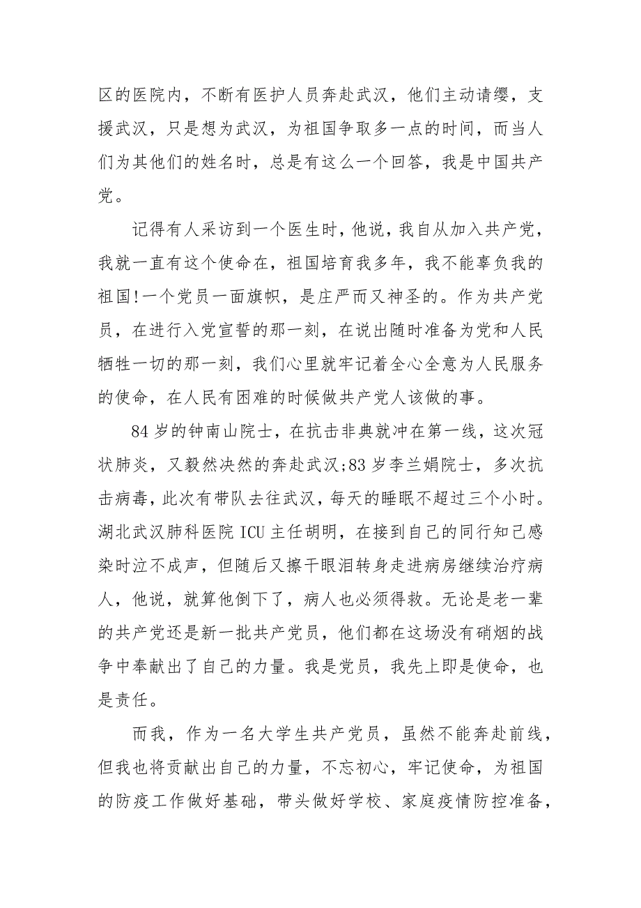 抗击疫情社会实践活动报告三篇一.docx_第2页