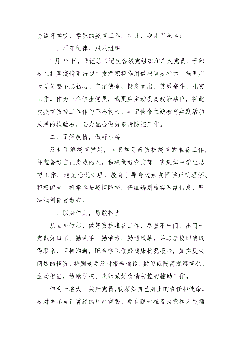 抗击疫情社会实践活动报告三篇一.docx_第3页
