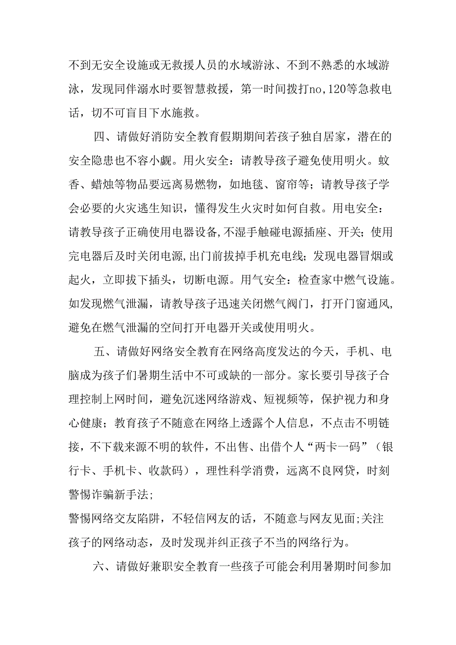学校2025年《暑假致学生及家长》的一封信 （4份）_53.docx_第2页