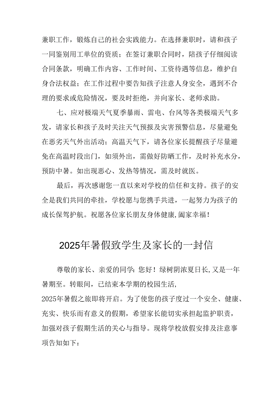 学校2025年《暑假致学生及家长》的一封信 （4份）_53.docx_第3页