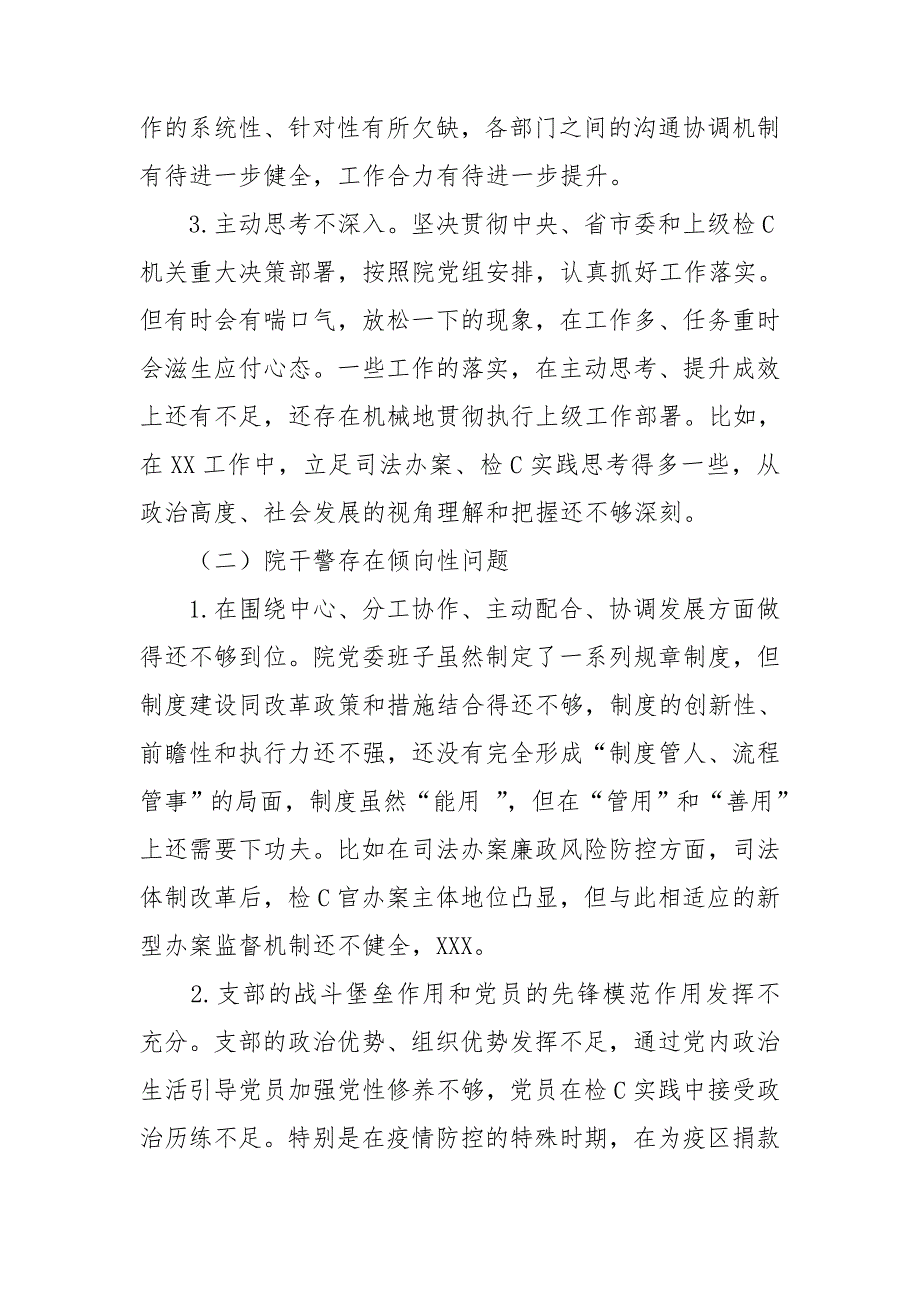 政法队伍教育整顿民主生活会班子对照检查材料.doc_第3页
