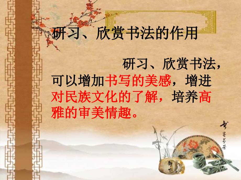 欣赏颜体书法PPT课件.ppt_第2页