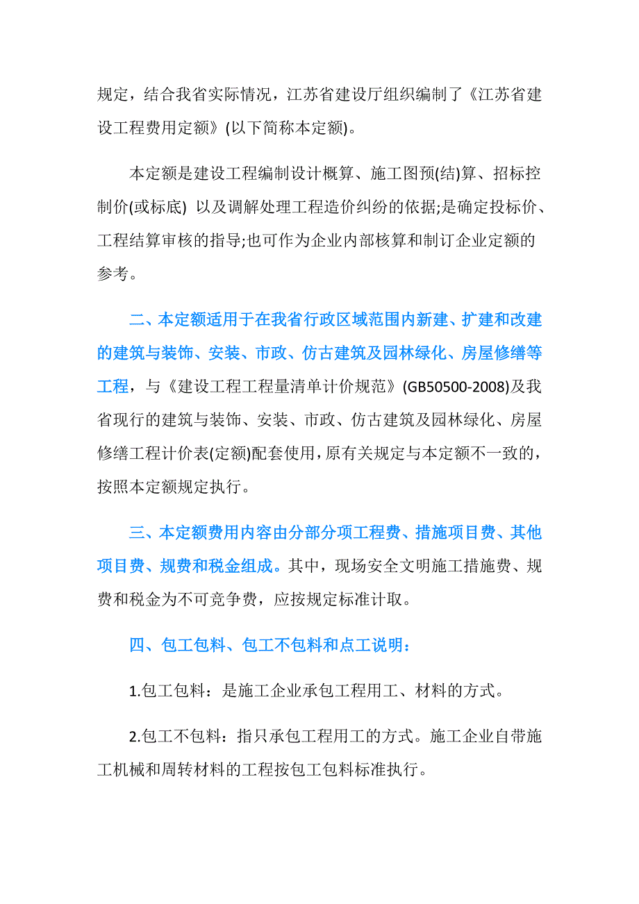 江苏省人防工程费用定额总则.doc_第2页