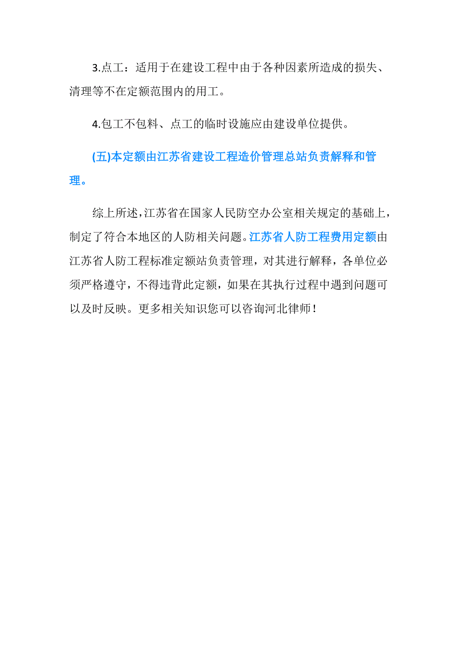 江苏省人防工程费用定额总则.doc_第3页