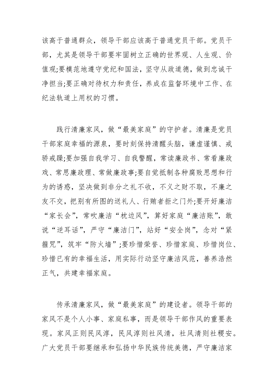 廉洁家风配偶发言稿.docx_第2页