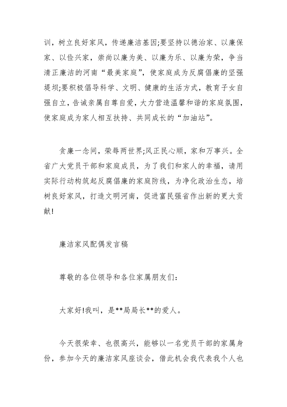 廉洁家风配偶发言稿.docx_第3页