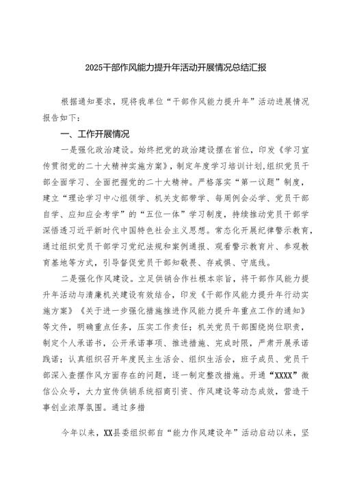 干部作风能力提升年活动开展情况总结汇报范文精选(5篇).docx