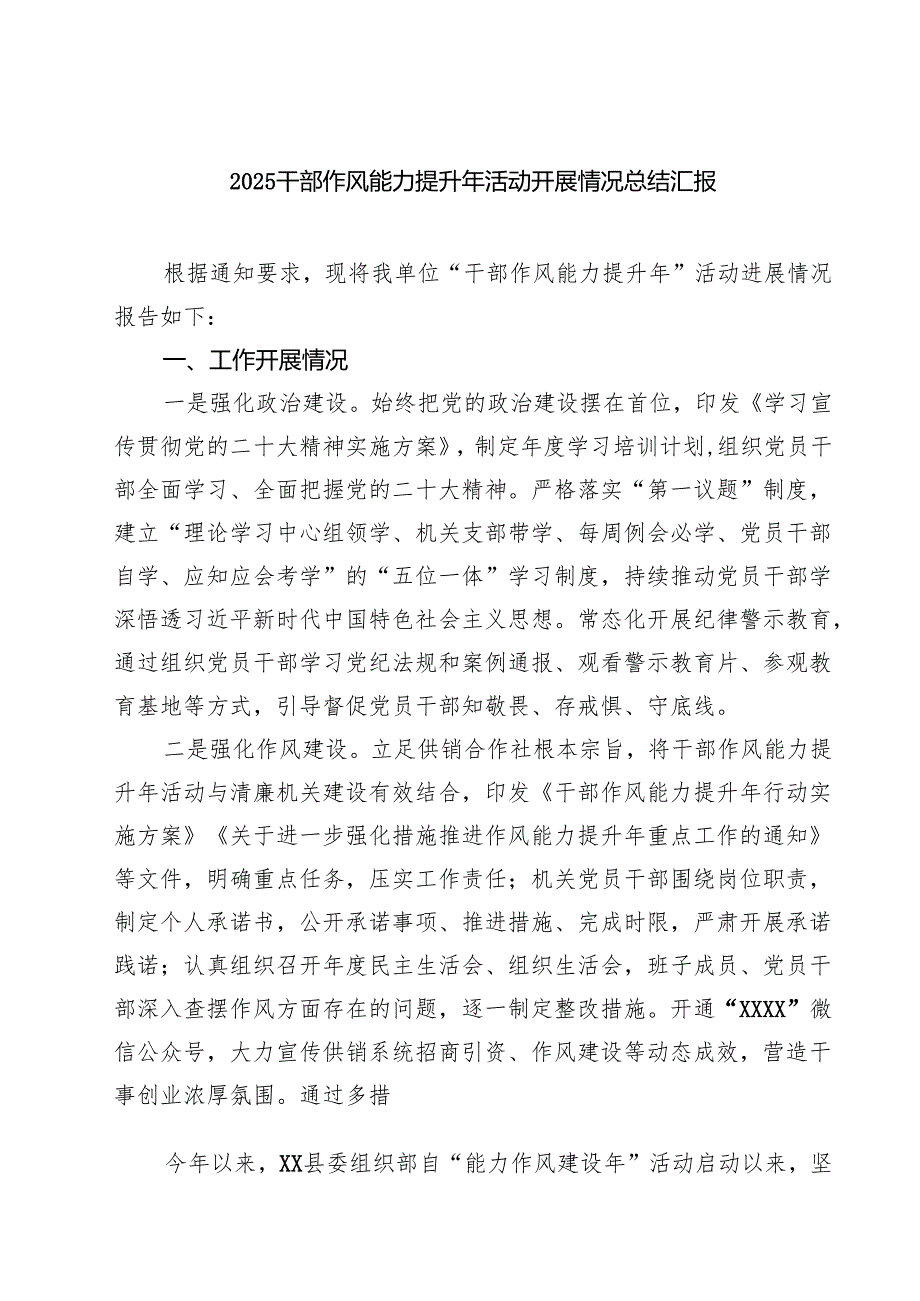干部作风能力提升年活动开展情况总结汇报范文精选(5篇).docx_第1页