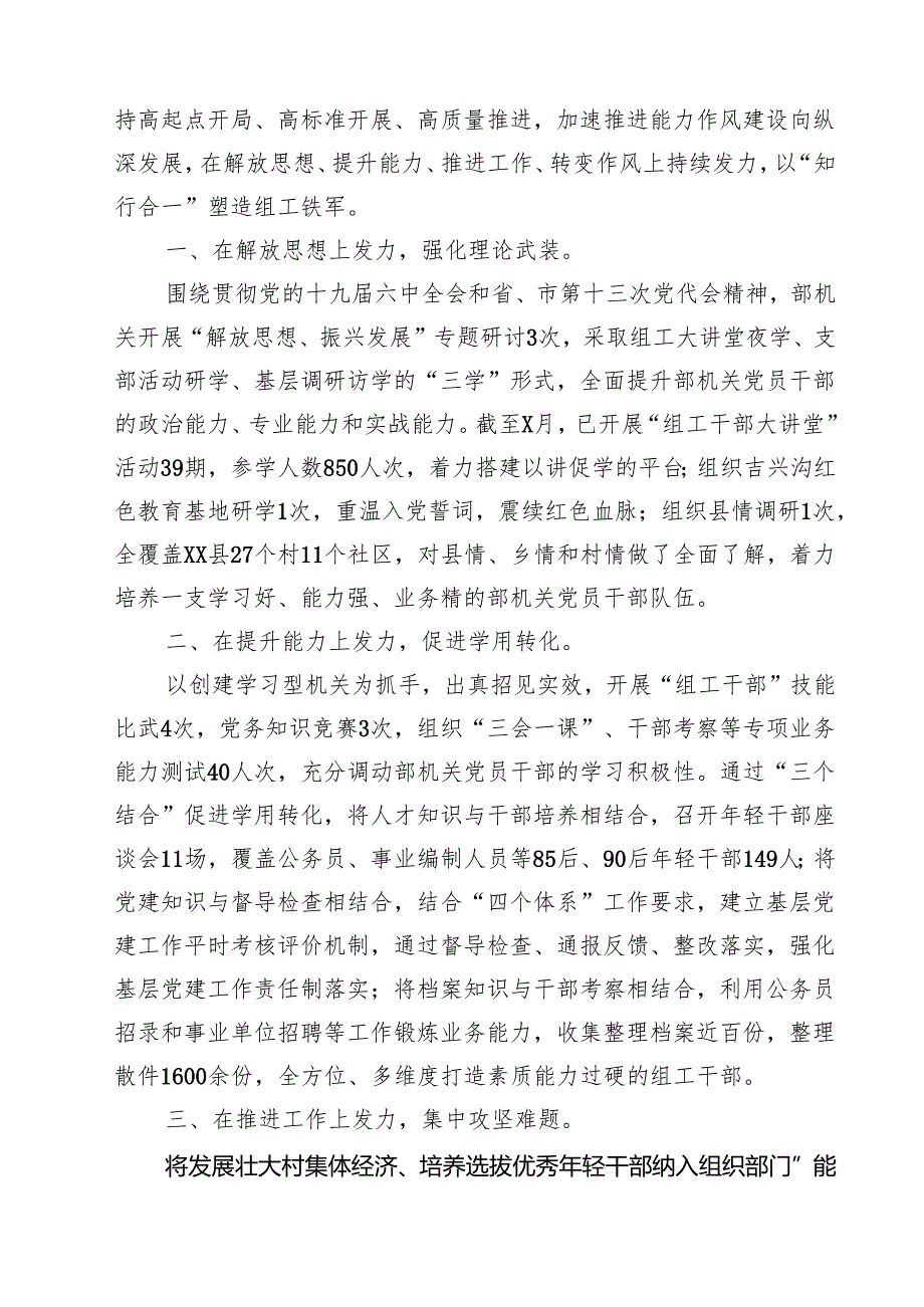 干部作风能力提升年活动开展情况总结汇报范文精选(5篇).docx_第2页