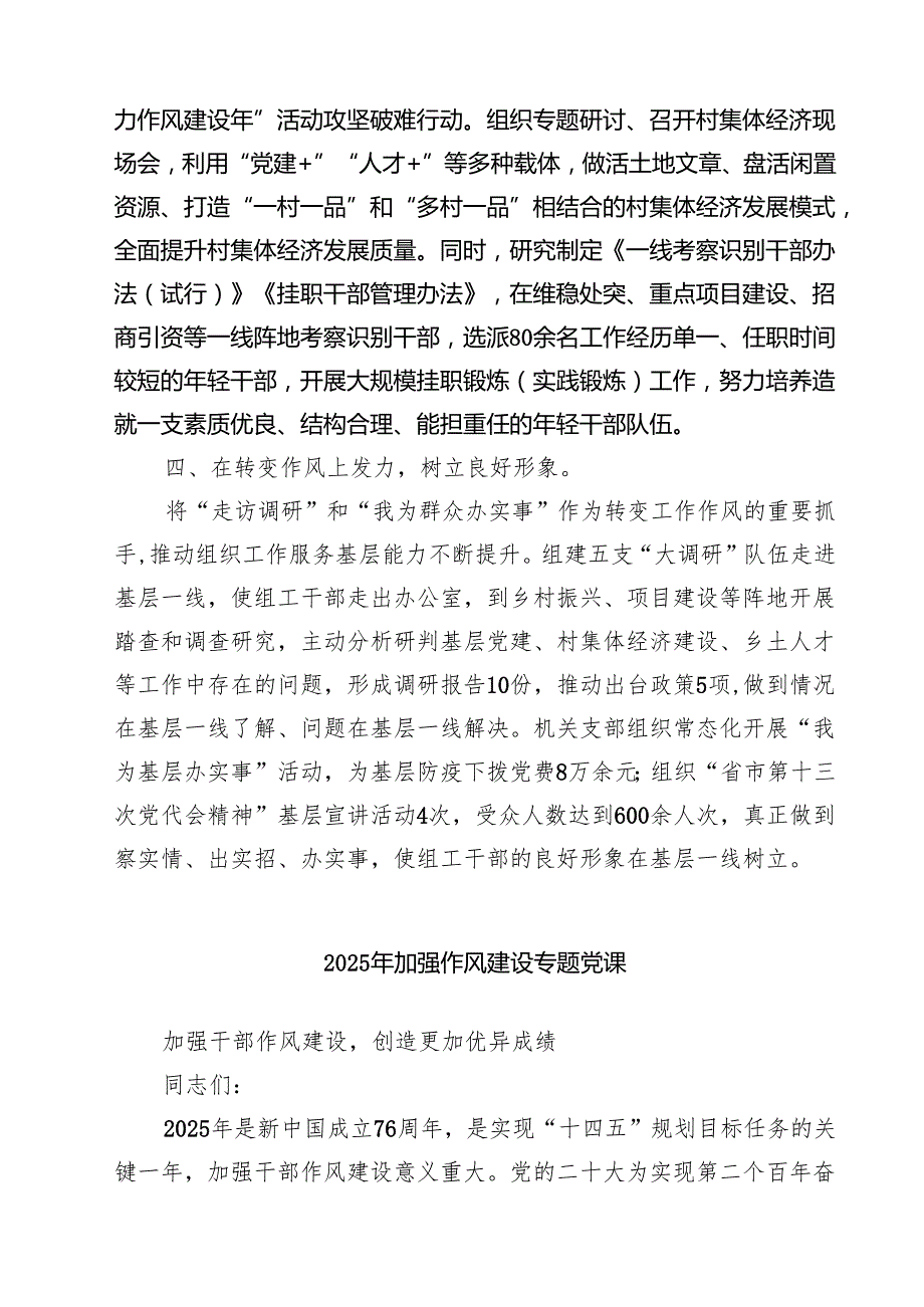 干部作风能力提升年活动开展情况总结汇报范文精选(5篇).docx_第3页
