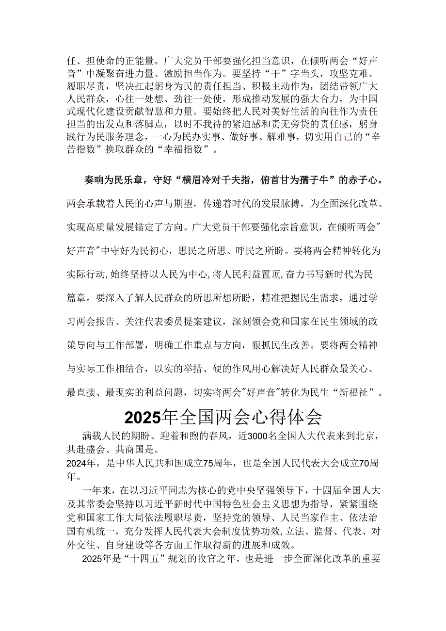 班子2025年学习全国两会精神发言稿6篇范文.docx_第2页