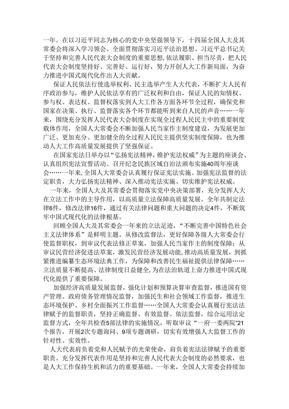 班子2025年学习全国两会精神发言稿6篇范文.docx_第3页