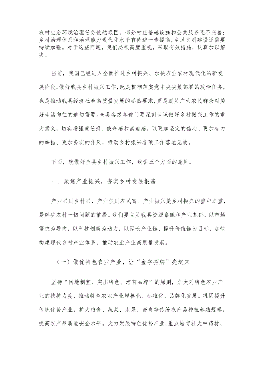 县委书记在全县乡村振兴推进会上的讲话：聚焦三农发展绘就乡村新貌.docx_第2页