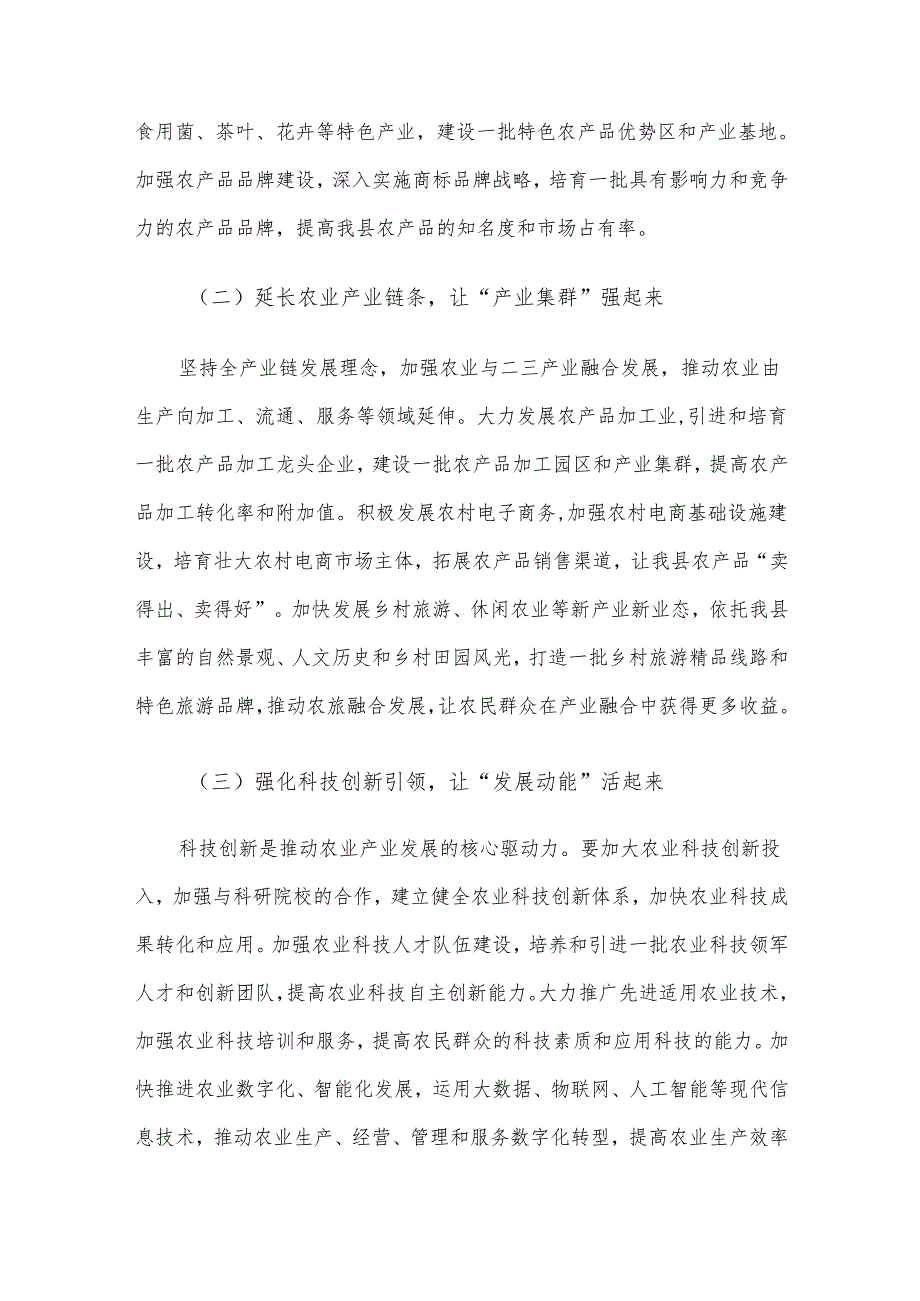 县委书记在全县乡村振兴推进会上的讲话：聚焦三农发展绘就乡村新貌.docx_第3页