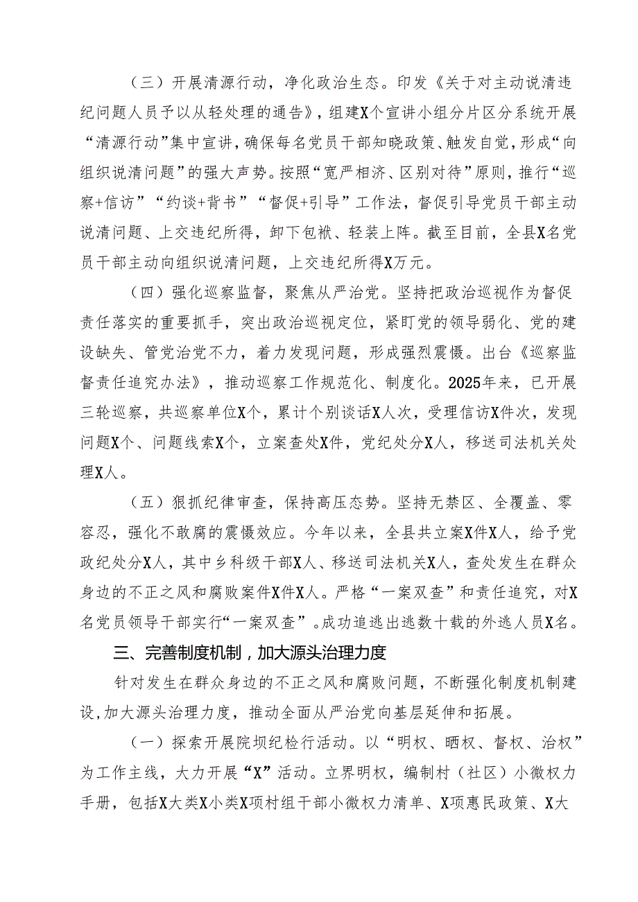 县委关于2025落实党风廉政建设责任制情况的报告 5篇.docx_第3页