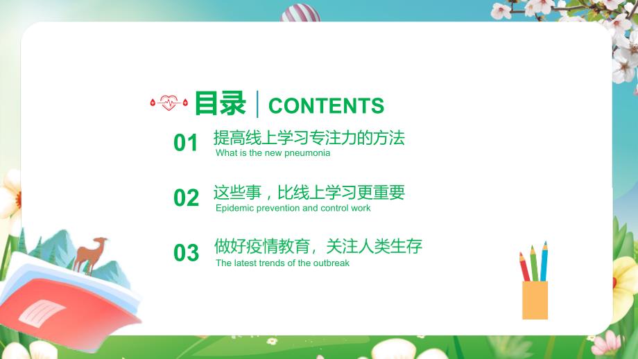 当下的家庭教育停课不停学线上教学家长会PPT授课课件.pptx_第3页