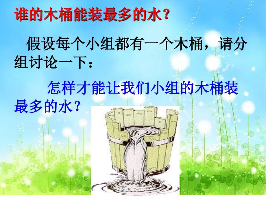 我是班级小主人PPT课件.ppt_第3页