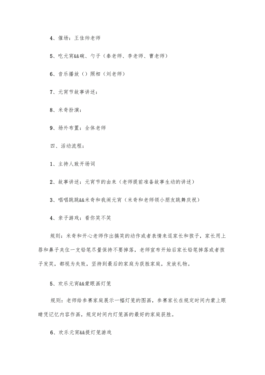 2025幼儿园蛇年元宵节活动主题方案（30篇）.docx_第2页