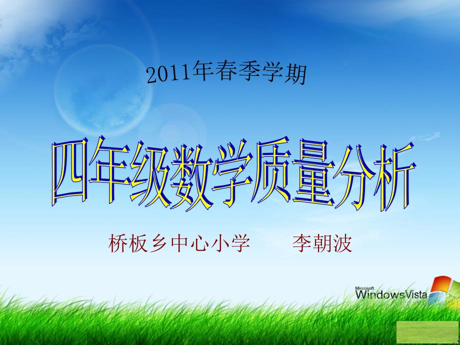 数学质量分析PPT课件.ppt_第1页
