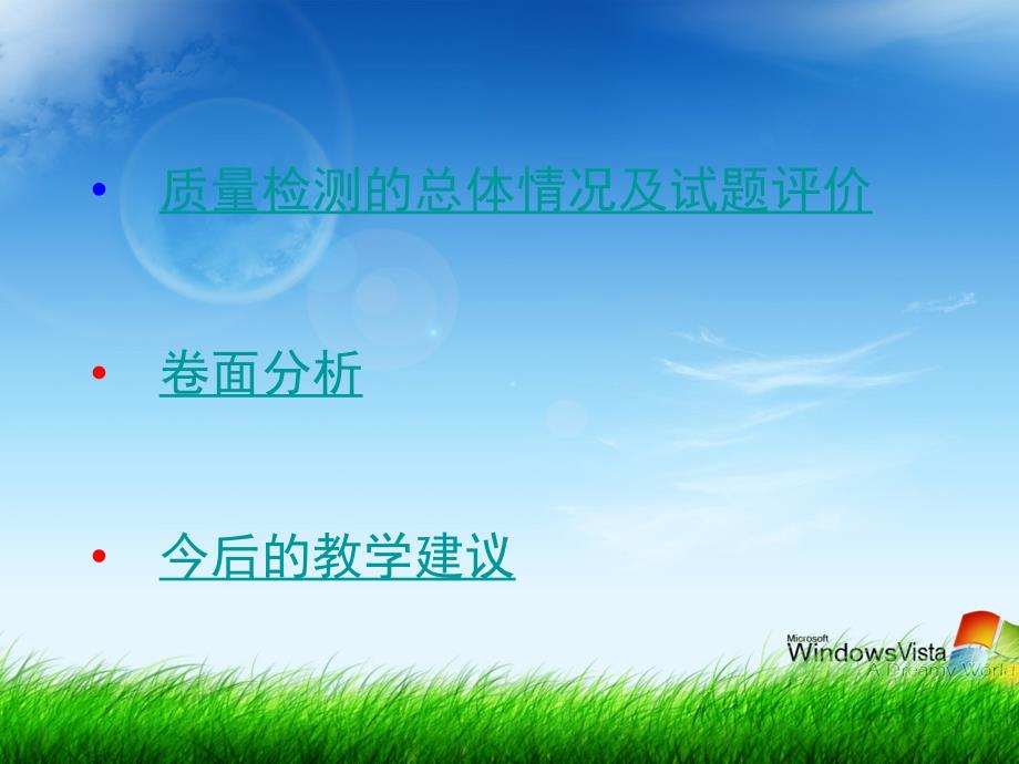 数学质量分析PPT课件.ppt_第2页
