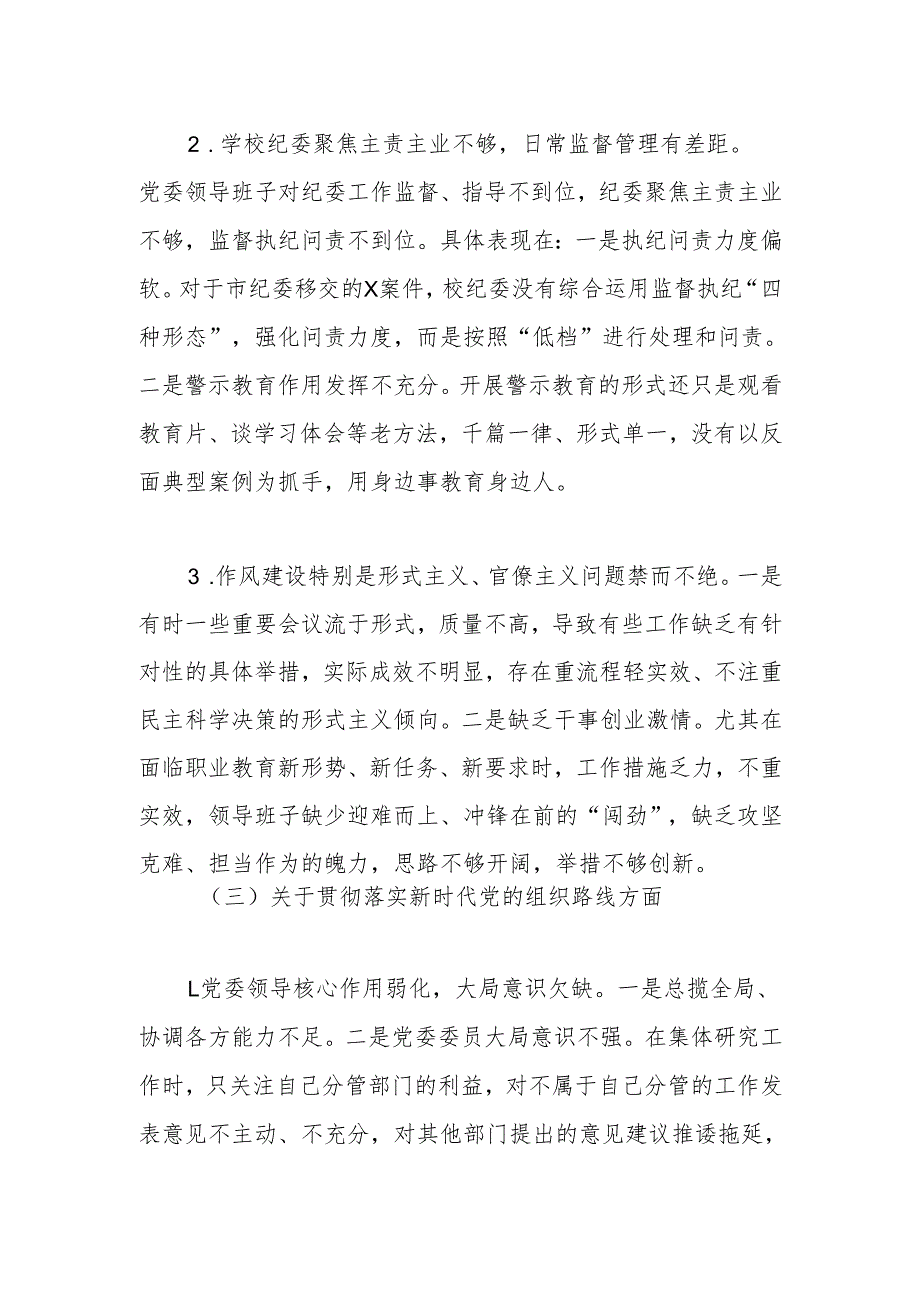 学校巡察整改专题民主生活会班子对照检查材料.docx_第3页